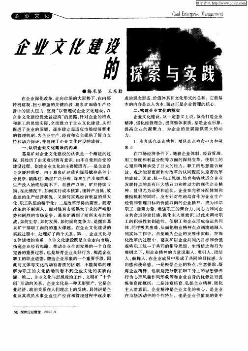 企业文化建设的探索与实践