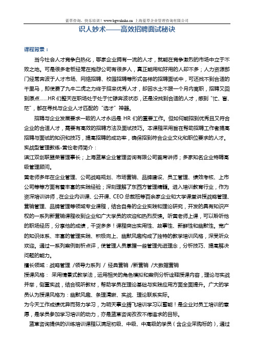 《识人妙术——高效招聘面试秘诀 》