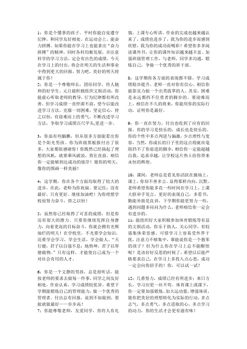 2012最新操行评语,很实在的