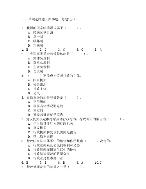 贵州农村信用社考试公共知识测试5