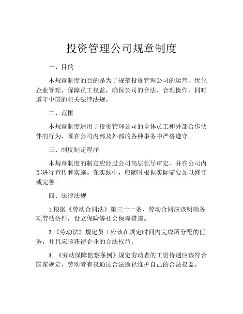 投资管理公司规章制度 (10)