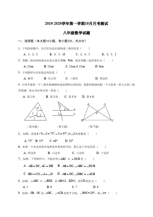 人教版广东省江门市2019-2020学年八年级10月月考数学试题含答案