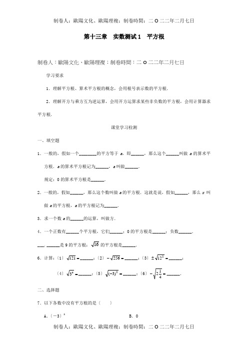 八年级数学上册第13章实数测试题课标试题