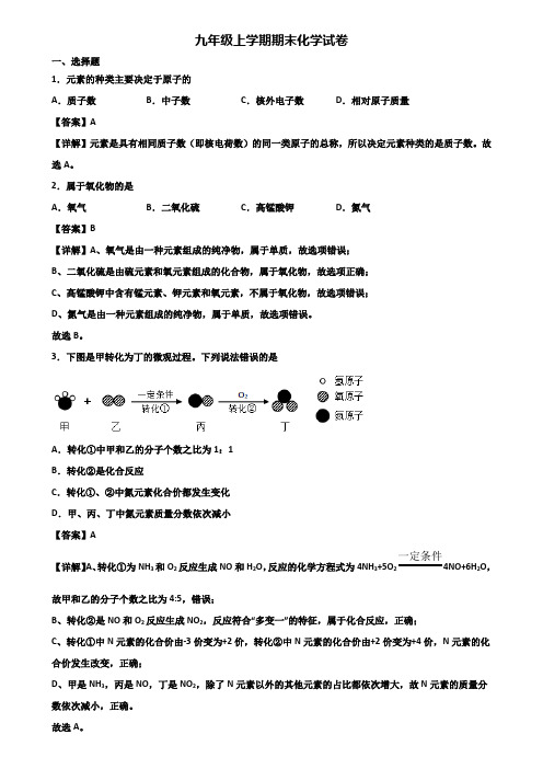 {3套试卷汇总}2019年珠海市九年级上学期化学期末经典试题