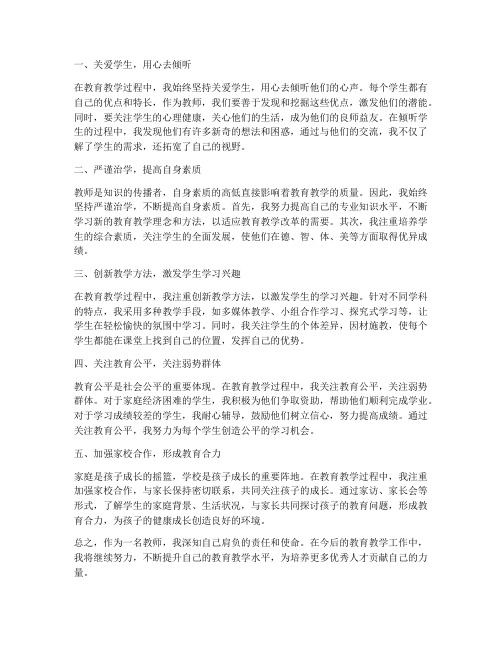 教师真实剖析心得体会