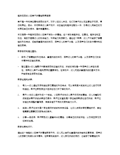 趣味无穷的小班美术折青蛙教案