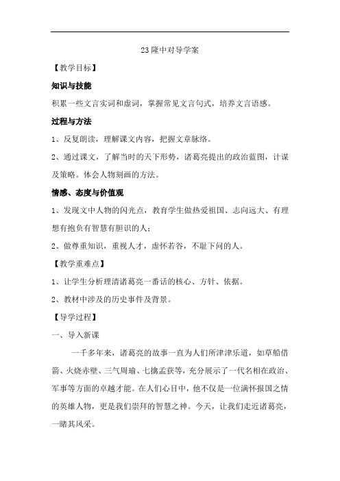 隆中对导学案 (2)