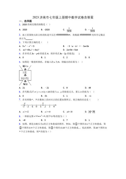 2023济南市七年级上册期中数学试卷含答案