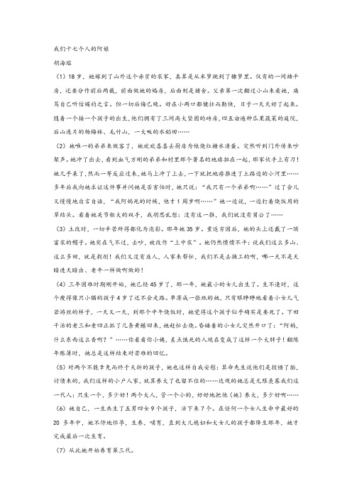 胡海瑢《我们十七个人的阿娘》阅读练习及答案