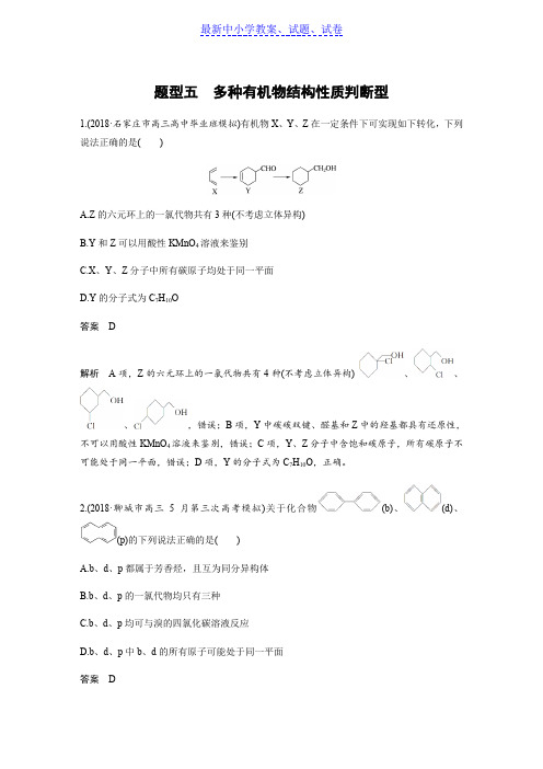 高考化学全国通用版优编增分练：选择题热点题型特训 题型五 Word版含解析