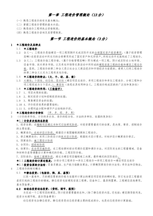 造价工程师基础理论与相关法规重点归纳