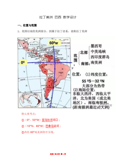 第九节 拉美 巴西 教学设计