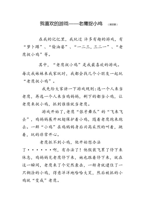 我喜欢的游戏.(吴欣娱)docx