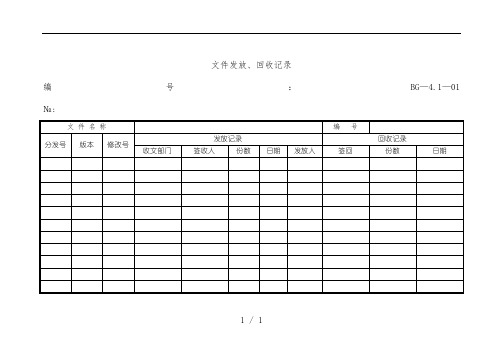 太阳能热水器有限公司记录表格