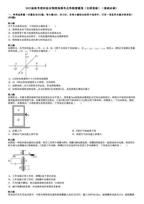 2023届高考理科综合物理高频考点终极猜题卷(全国卷版)(基础必刷)