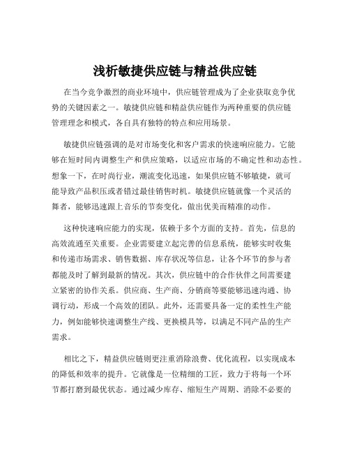 浅析敏捷供应链与精益供应链