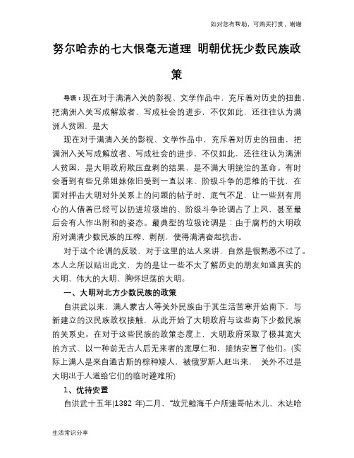 历史趣闻努尔哈赤的七大恨毫无道理 明朝优抚少数民族政策