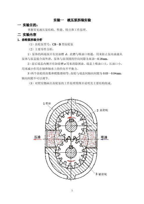 液压泵拆装实验