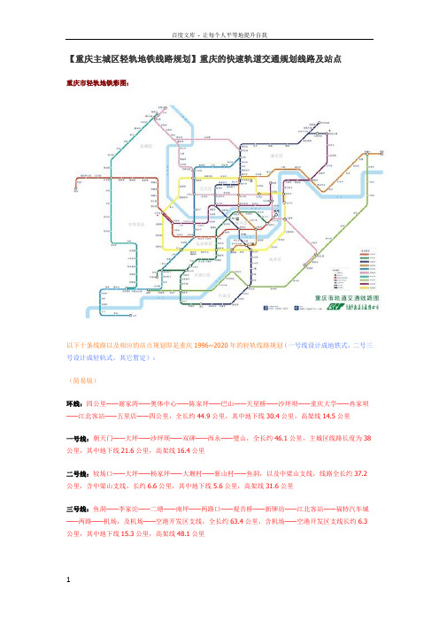 重庆轻轨规划线路图及站点