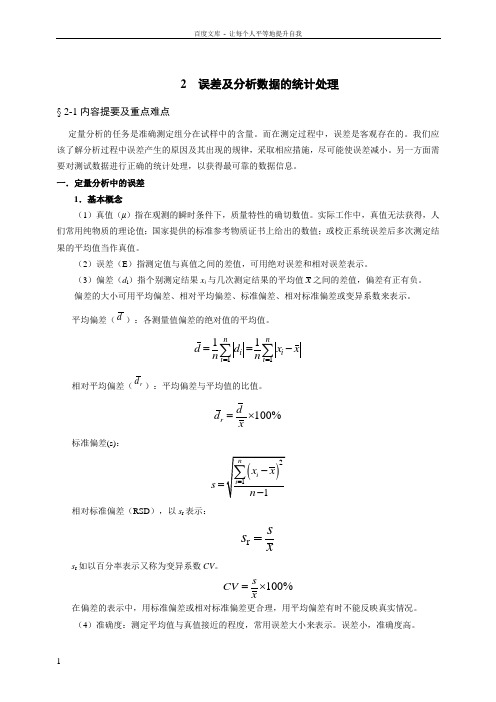 分析化学思考题及习题1