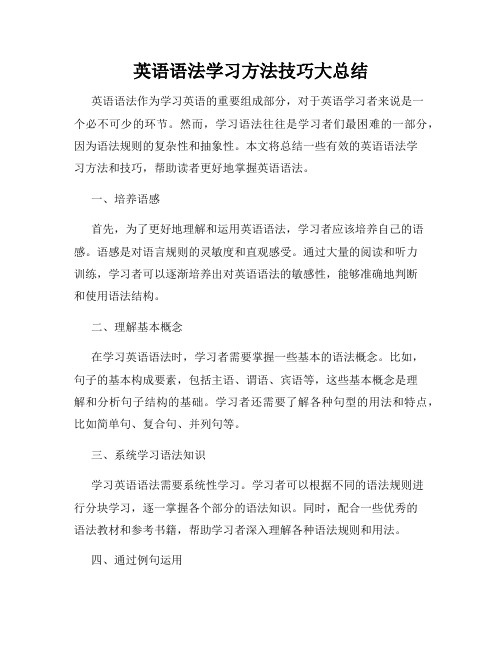 英语语法学习方法技巧大总结