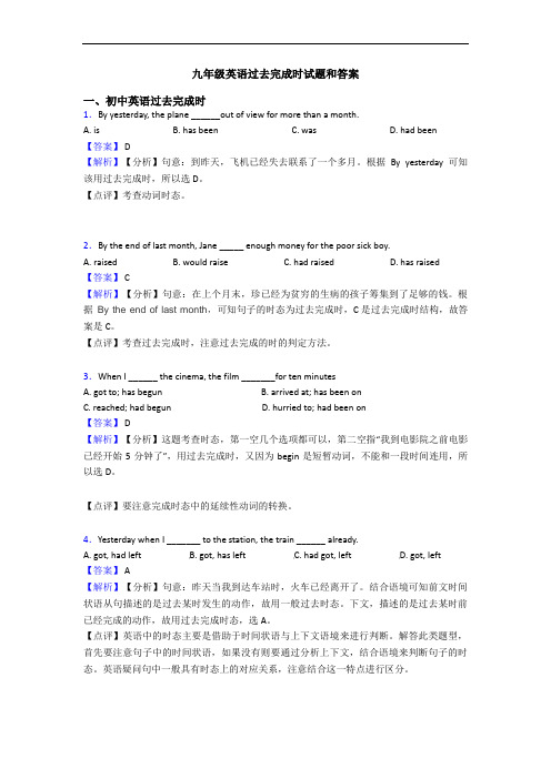 九年级英语过去完成时试题和答案