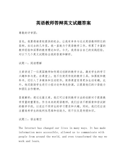 英语教师答辩英文试题答案