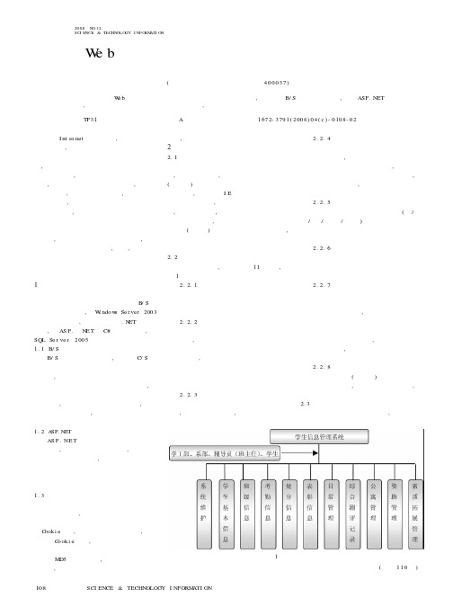 基于Web的高职学院学生信息管理系统设计与实现