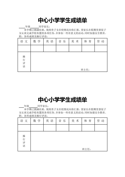 学生成绩单_2