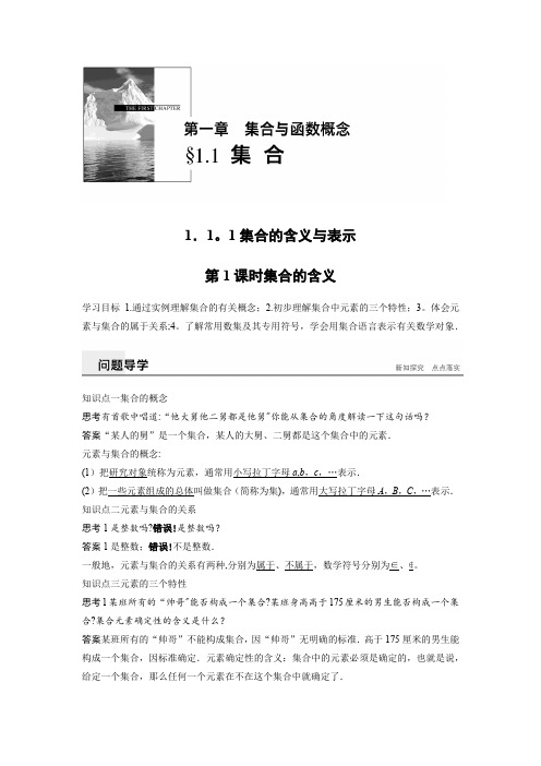 【新教材】新人教A版必修一 集合的含义与表示 学案