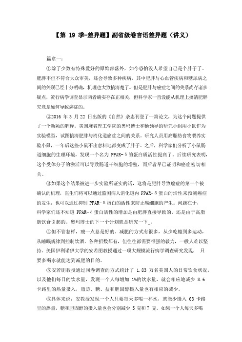 公务员考试【差异题】副省级卷言语差异题  (讲义 笔记)