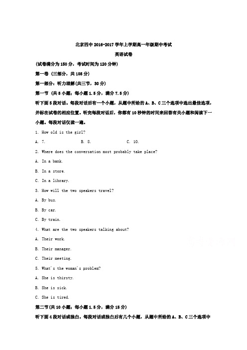 《解析》北京市第四中学2016-2017学年高一上学期期中考试英语试题Word版含解析
