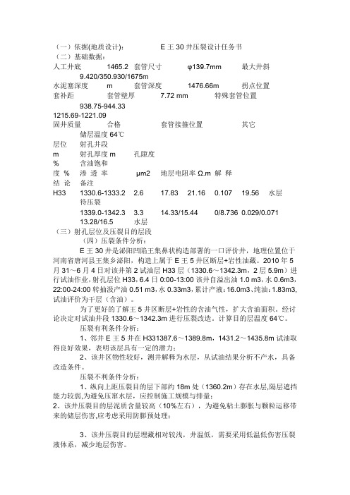 E王30井资料