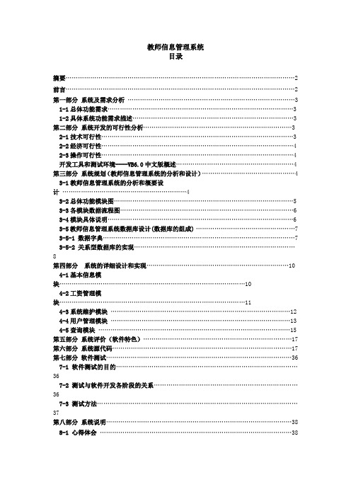 教师信息管理系统
