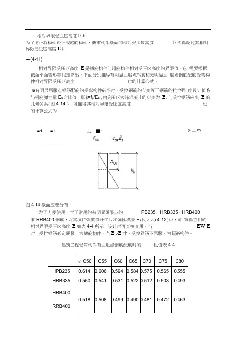 相对受压区高度