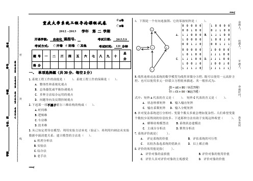 系统工程试卷试题a(附答案)