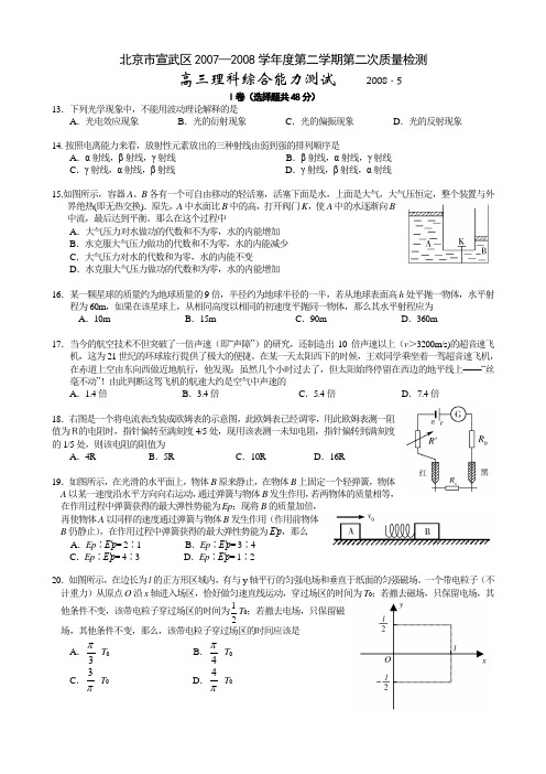 北京市宣武区高三物理二模