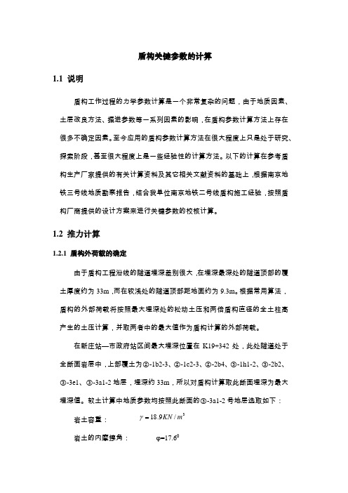 土压盾构相关参数计算