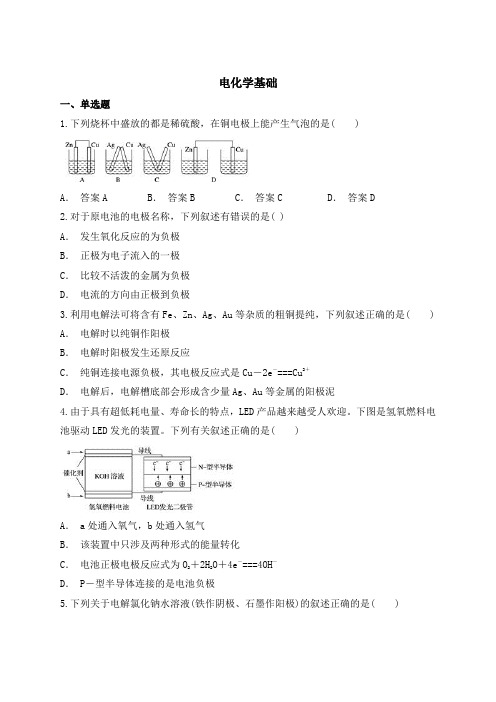 2019届高考化学二轮复习电化学基础作业(全国通用)(5)