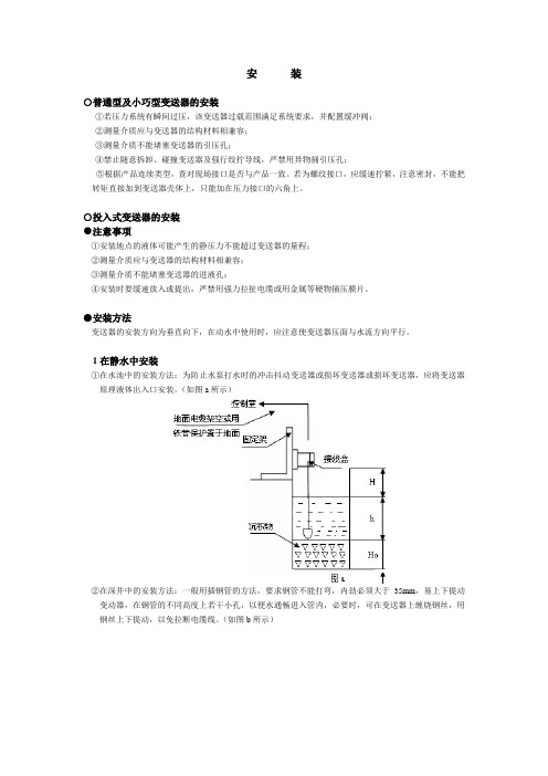 压力变送器使用说明书