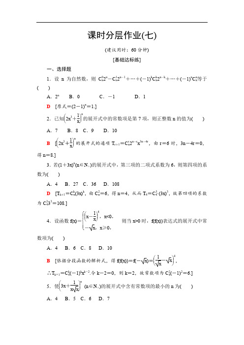 2019-2020高中北师版数学选修2-3课时分层作业7 二项式定理