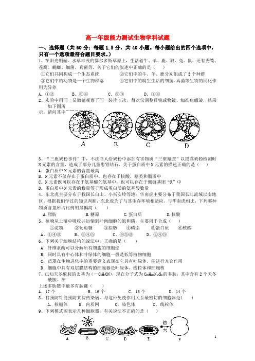 辽宁省葫芦岛一高高一生物能力测试