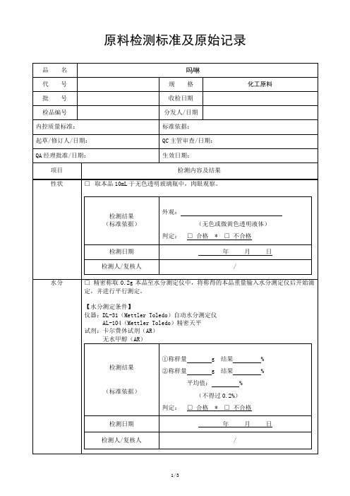 吗啉检测标准
