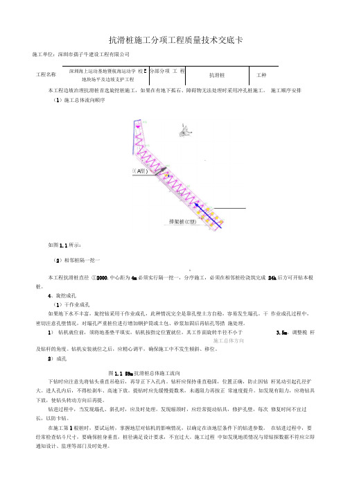 抗滑桩施工分项工程质量技术交底卡