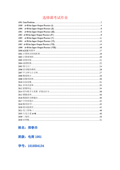 杭电题目acm答案[1]