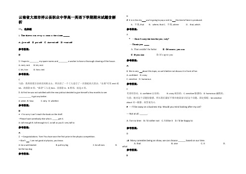 云南省大理市祥云县职业中学高一英语下学期期末试题含解析