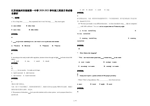 江苏省扬州市高邮第一中学2020-2021学年高三英语月考试卷含解析