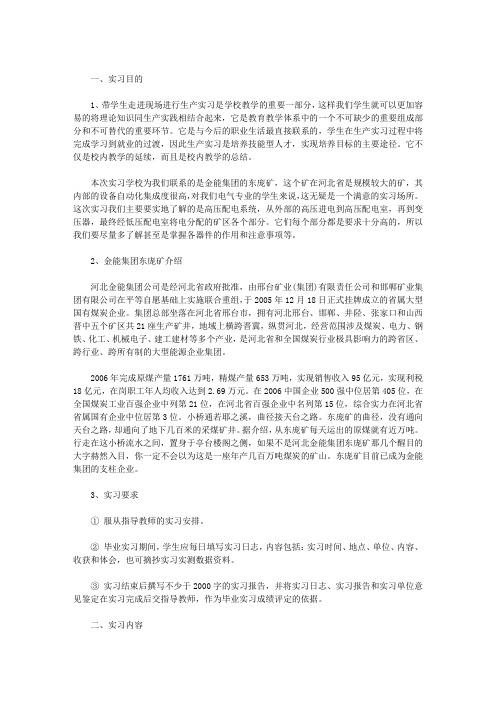 煤矿毕业实习报告范文3000字