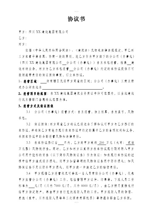 建筑企业设立分公司办事处的合作协议