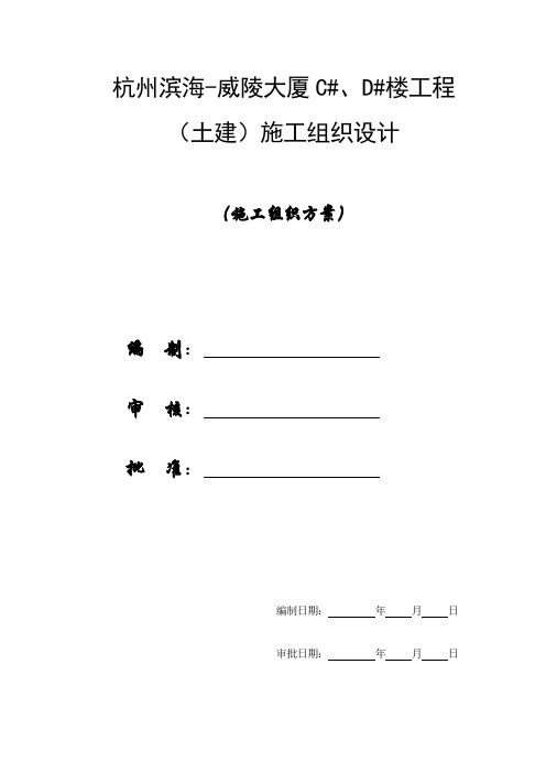 杭州某大厦土建工程施工组织设计